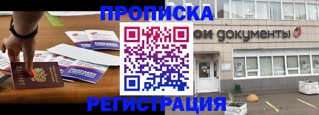 услуги по регистрации по РВП в Северске
