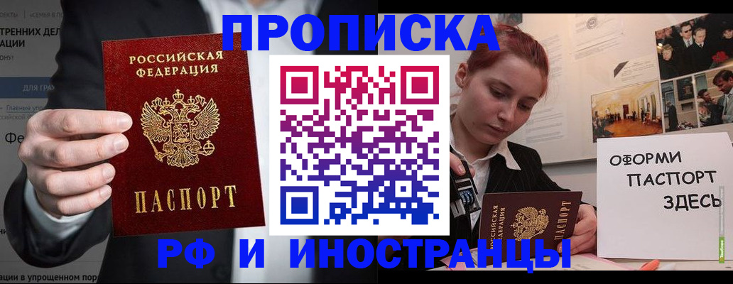 где прописаться в Северске