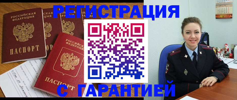 помощь с пропиской в паспорт в Северске
