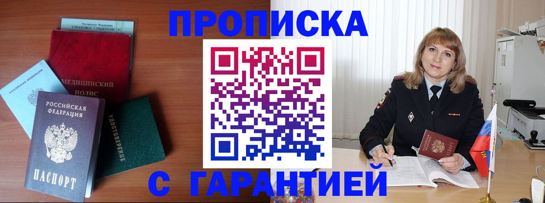 временная регистрация для школы в Северске