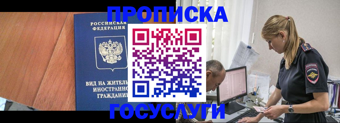 официальное оформление регистрации в Северске